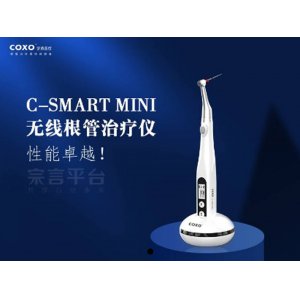 根管預備機C-SMART MINI