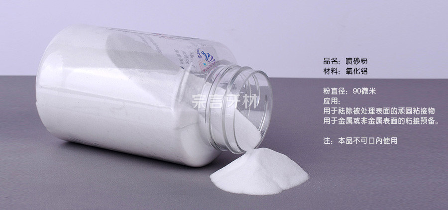 噴砂粉1.jpg